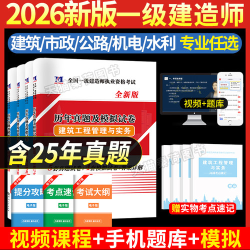 一级建造师2026全套历年真题试卷