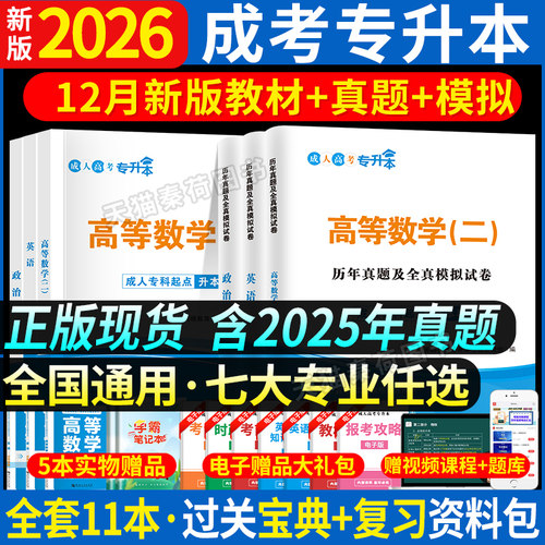 2026成人高考专升本教材历年真题