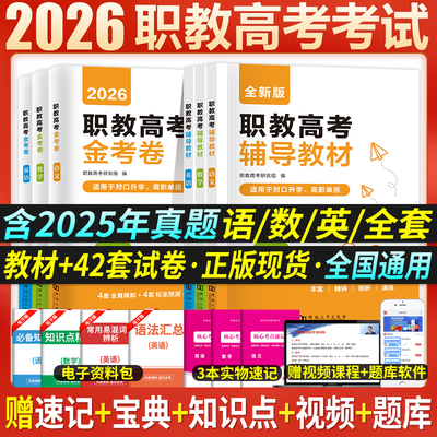 2026职教高考总复习教材历年真题