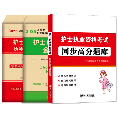 2026护士资格考试真题+同步题库