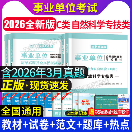自然科学类事业单位c类教材试卷