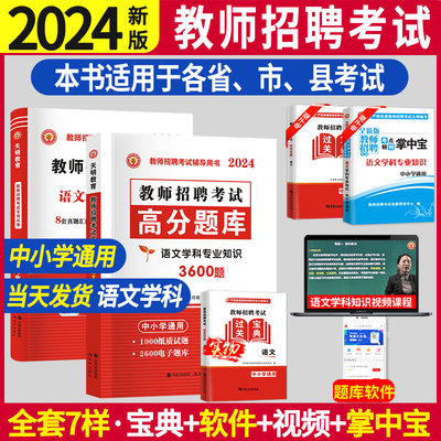 2024年教师招聘语文学科专业知识