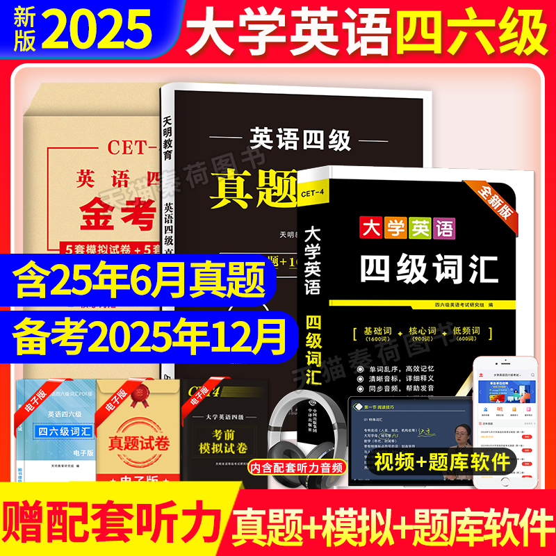 备考2025英语四六级考试真题解析