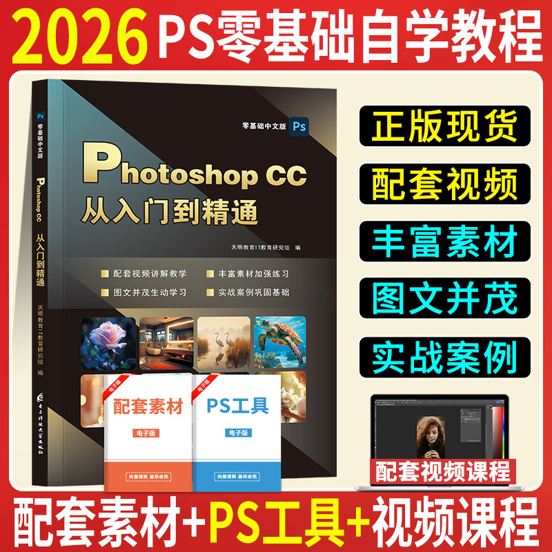 ps教程零基础入门到精通正版2026年photoshop CC自学书籍修图摄影软件淘宝美工平面设计手机短视频剪辑映零基础从入门到精通ps教材
