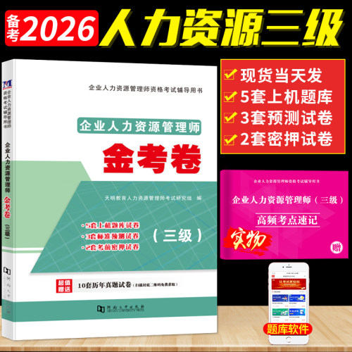 2026全新人力资源真题