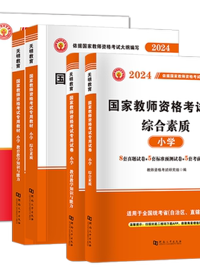 全套小学教资2026上半年教材真题