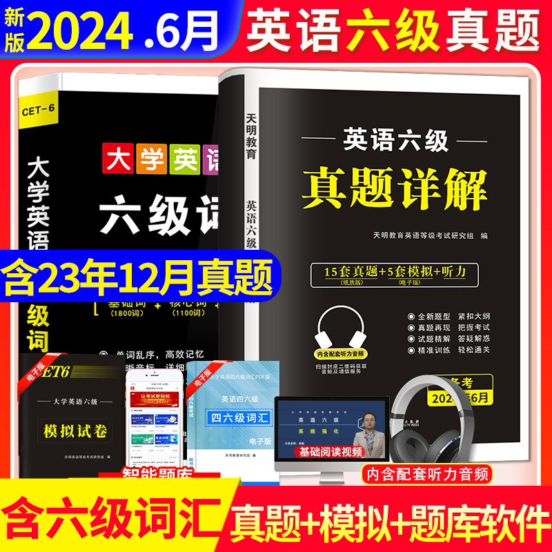 2024年大学英语六级真题试卷解析