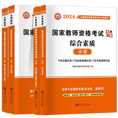 2026年小学教资考试专用教材真题