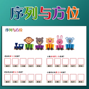 序列与方位认知练习幼儿园儿童数感学习启蒙幼小衔接数字顺序教具