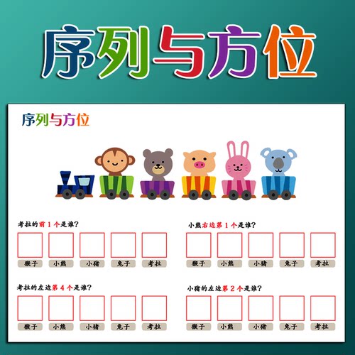幼儿园序列与方位认知益智练习