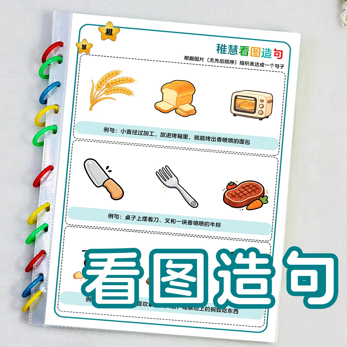 趣味看图学造句语言表达训练说话幼儿园看图写话构句启蒙早教教具