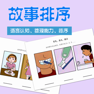 早教益智练习看图说话故事排序卡片玩具幼儿园逻辑思维训练教具