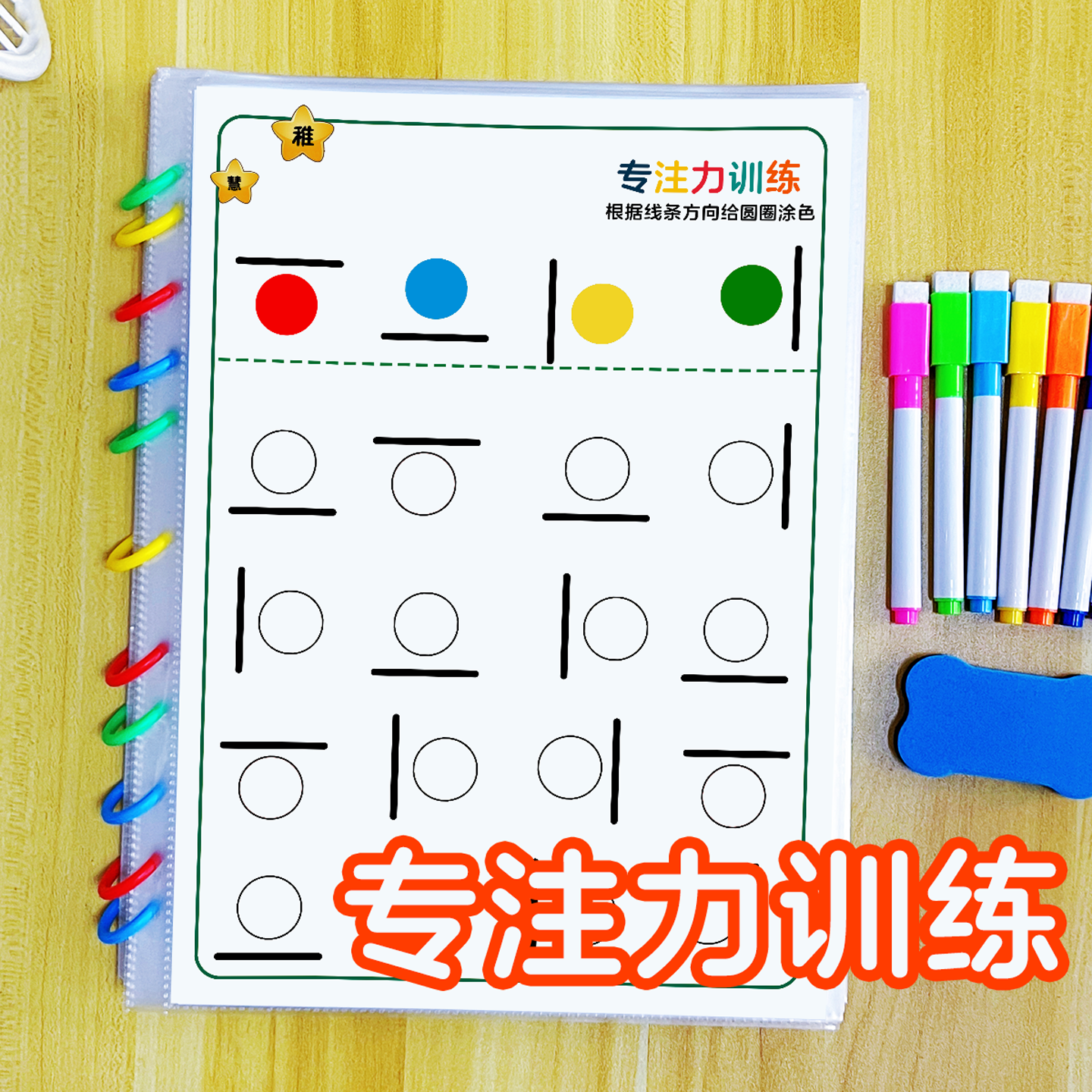 专注力训练2岁+儿童逻辑思维观察力记忆力书幼儿园早教注意力教具