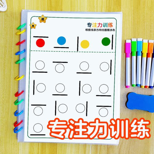 稚慧早教专注力2岁+涂色早教玩具