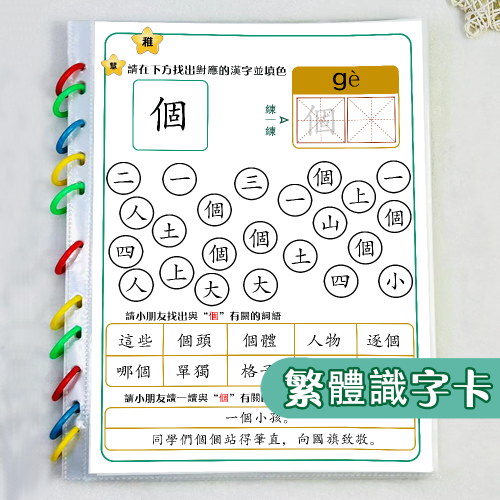 幼儿启蒙繁体字识字卡儿童认字带拼音汉字涂色找字早教中文教具,玩具/童车/益智/积木/模型,早教闪卡/潜能开发卡,淘宝优惠券,粉丝福利购,淘宝优惠卷