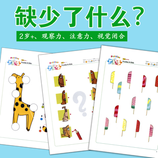 幼儿童找缺失视觉闭合能力训练观察力思维能力专注力训练教具素材