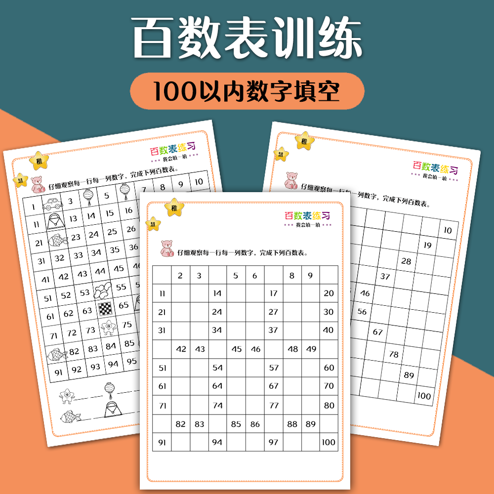 儿童学认0 1到100数字数感训练学习神器幼儿园宝宝认识识数百数表 玩具/童车/益智/积木/模型 早教闪卡/潜能开发卡 原图主图