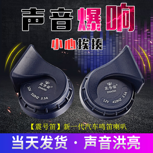 汽车喇叭蜗牛超响高低双音鸣笛电12v24V防水通用改装