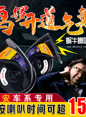适用长安CS75 PLUS逸动CS55 UNI-T UNI-K UNI-V汽车鸣笛蜗牛喇叭
