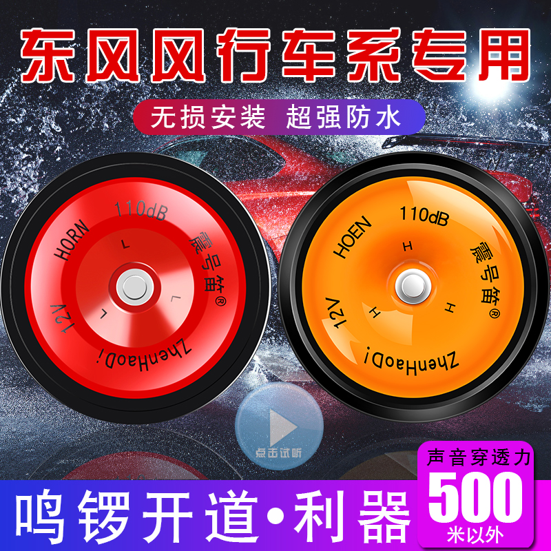 适用于东风风行S50EV景逸S50T5菱智M5EVM7景逸汽车鸣笛盆型喇叭