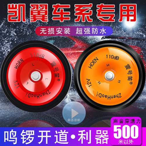 适用于凯翼E5 EV X3 X5 炫界 X7 C3 C3R V3 CX3 E3 汽车鸣笛盆型