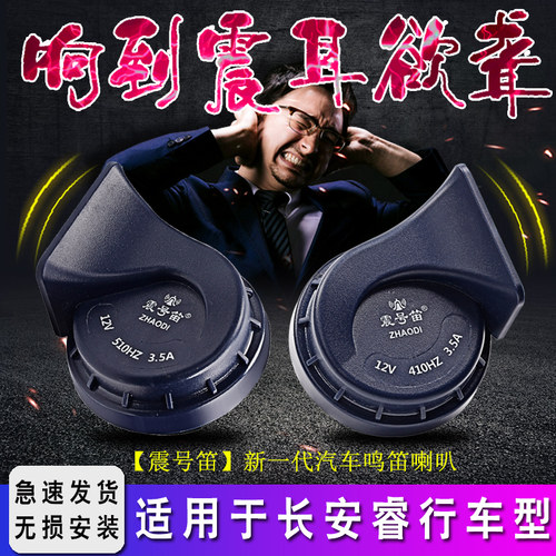 适用长安睿行M80 ES30 M70 M90 EM60 EM80汽车鸣笛蜗牛喇叭