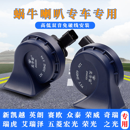 鸣笛电喇叭震号笛专用