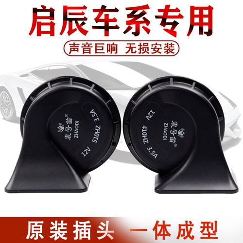 震号笛汽车鸣笛通用喇叭