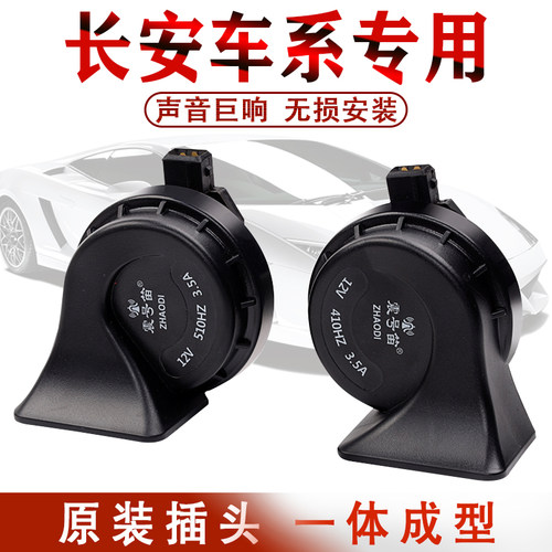 蜗牛喇叭震号笛专用鸣笛