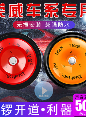 适用于荣威科莱威CLEVEREi56MAXRX35新能源RX8e5汽车鸣笛喇叭盆型
