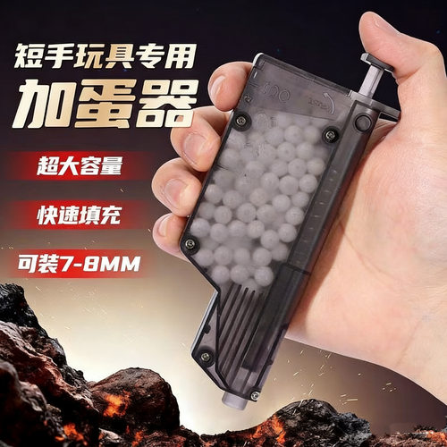 激趣p1快速加弹器软水弹装填神器填蛋器左轮AKA870小月亮乖巧专用