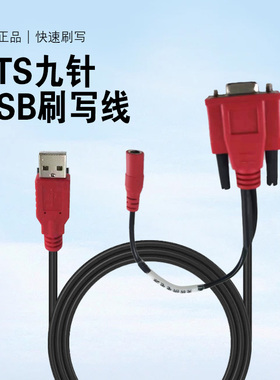 DTS故障诊断仪九针九孔刷写线检测仪解码器配件数据连接线束USB线