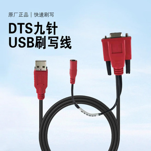 DTS故障诊断仪九针九孔刷写线检测仪解码器配件数据连接线束USB线
