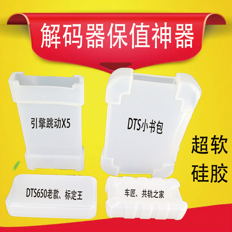 解码器保护套防水防油防摔防震