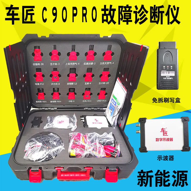 车匠C90PRO故障诊断仪新能源三电