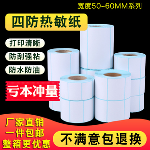 三防热敏纸不干胶 打印纸电子秤物流箱贴纸50 标签纸条码