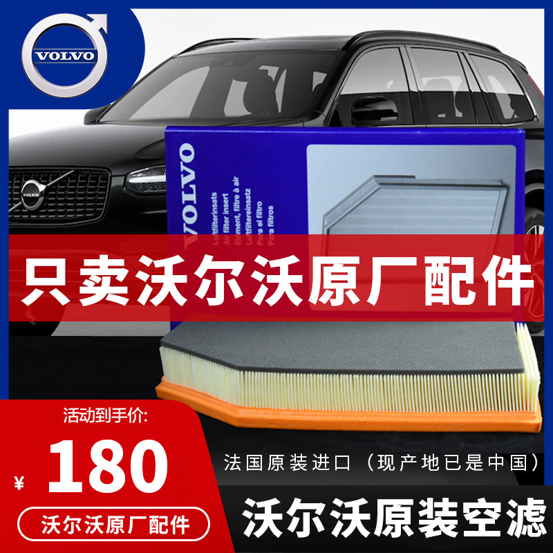 VOLVO沃尔沃XC60s60S80v60空滤2.0t原厂s60l空气格滤清器进口包邮