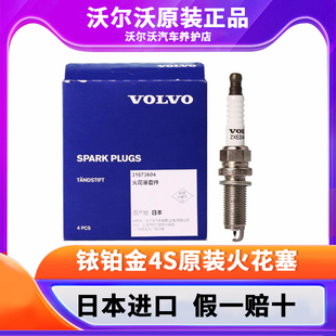 沃尔沃火花塞S90新XC90S60新动力四杠发动机XC60专用4S原装 火花塞