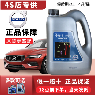 VOLVO沃尔沃防冻液原厂发动机冷却液4S专用XC60V60S80XC90V40S60L