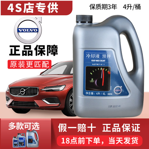 VOLVO沃尔沃原厂防冻液冷却液