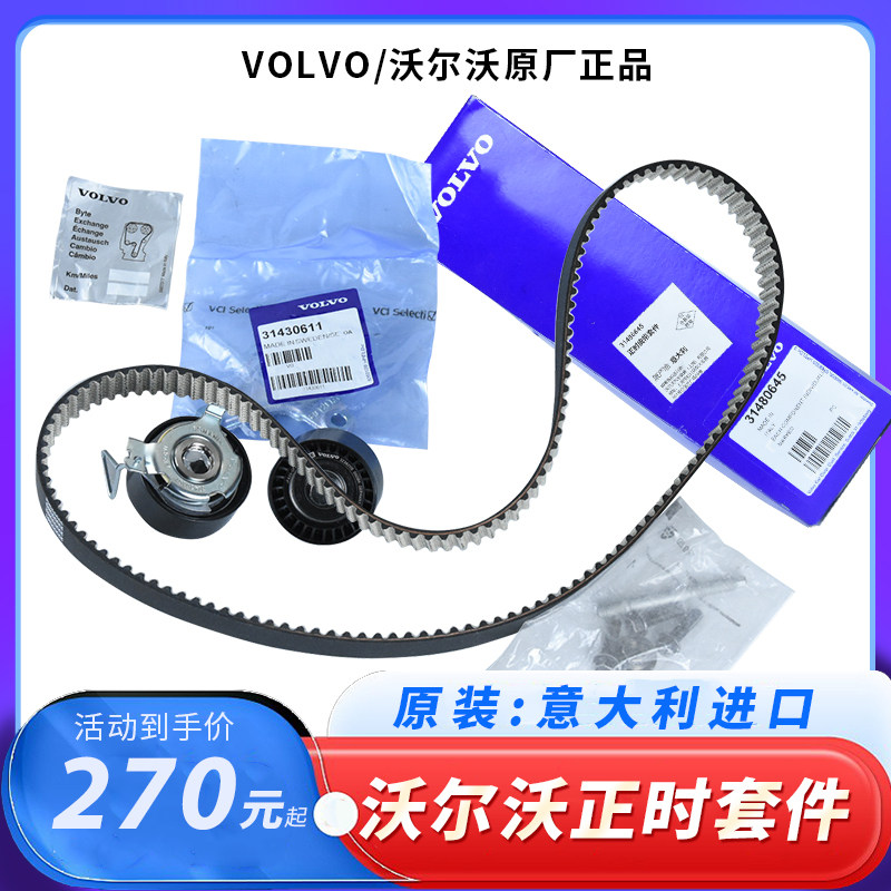 沃尔沃原厂正时皮带套装时规涨紧轮S60LS80XC60XC90V60正时套件