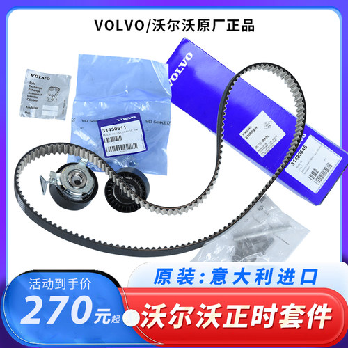 VOLVO/沃尔沃正时套件4S站同款