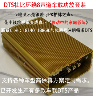 车载汽车功放无损八声道大功率 DSP升级DTS5.1家庭影院一听中毒