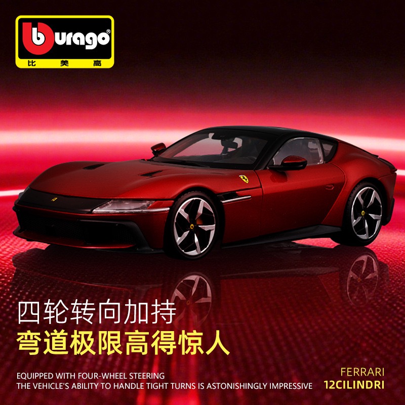 比美高124法拉利12新款汽车模型