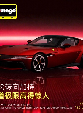 比美高1:24法拉利12cilindri仿真合金汽车模型超跑车模高端摆件男