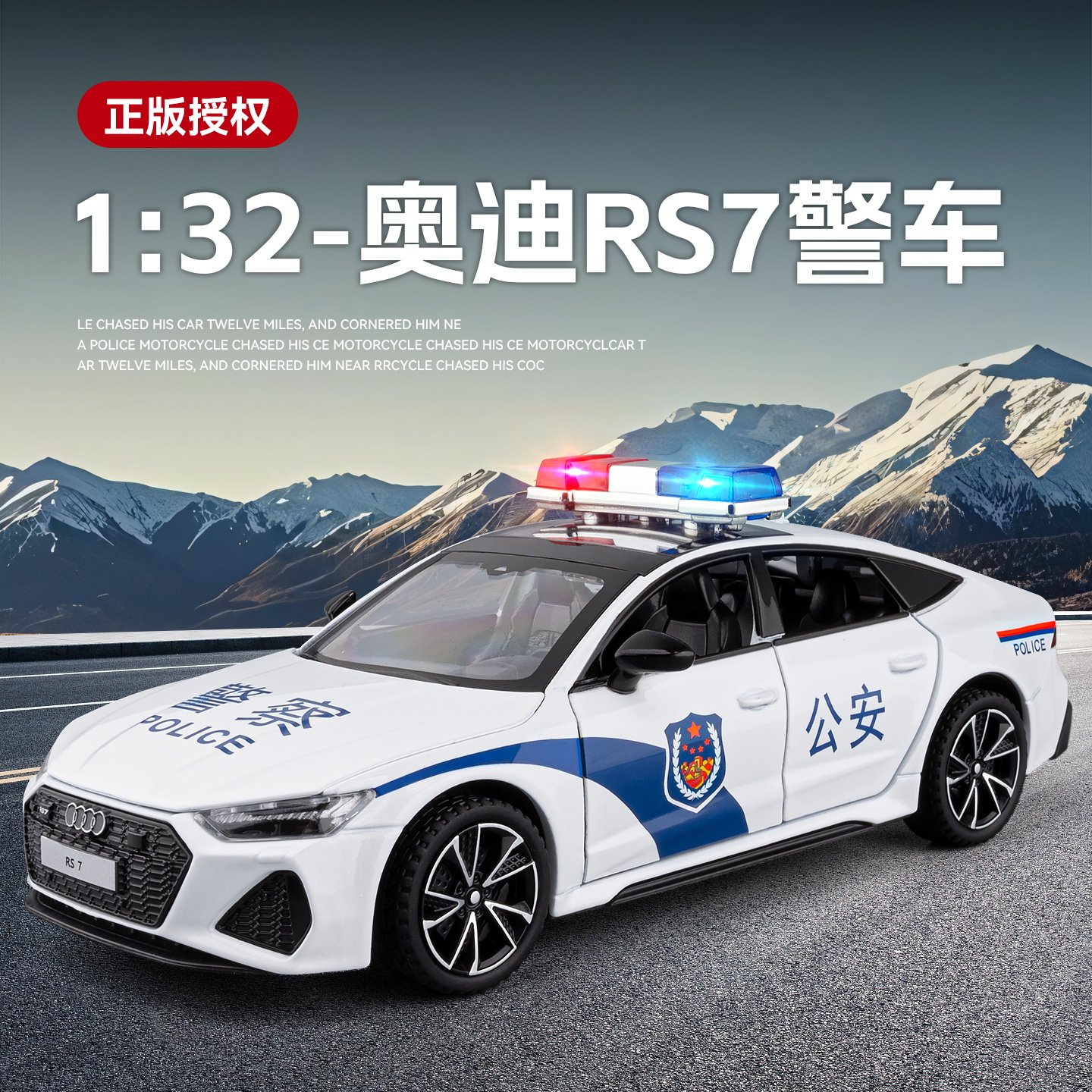 132奥迪RS7警车合金仿真车模