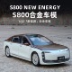32华为尊界S800合金车模新能源轿车男孩玩具车收藏仿真汽车模型