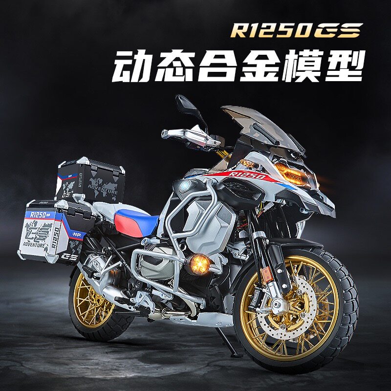 17宝马R1250GS合金摩托模型摆件