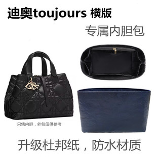 适用Dior迪奥toujours内胆包中包土著杜邦纸收纳包撑超轻防水内衬