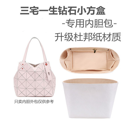 适用三宅一生钻石小方盒内胆包